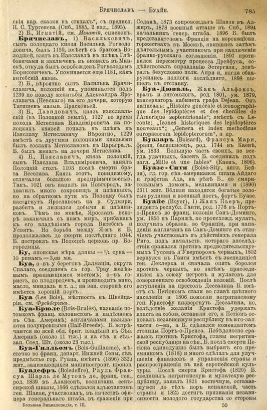 с. 785 'Большая Энциклопедiя. Том 3' 1902