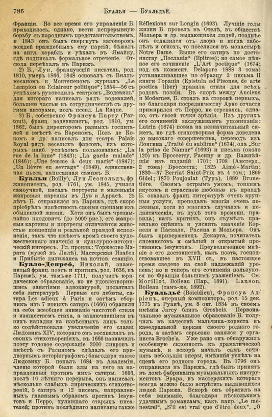 с. 786 'Большая Энциклопедiя. Том 3' 1902