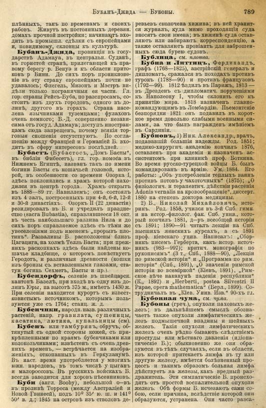 с. 789 'Большая Энциклопедiя. Том 3' 1902