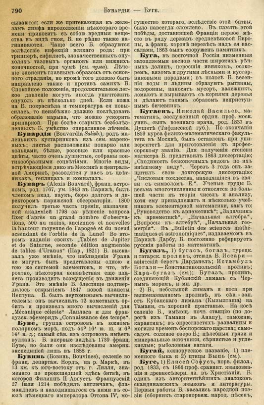 с. 790 'Большая Энциклопедiя. Том 3' 1902