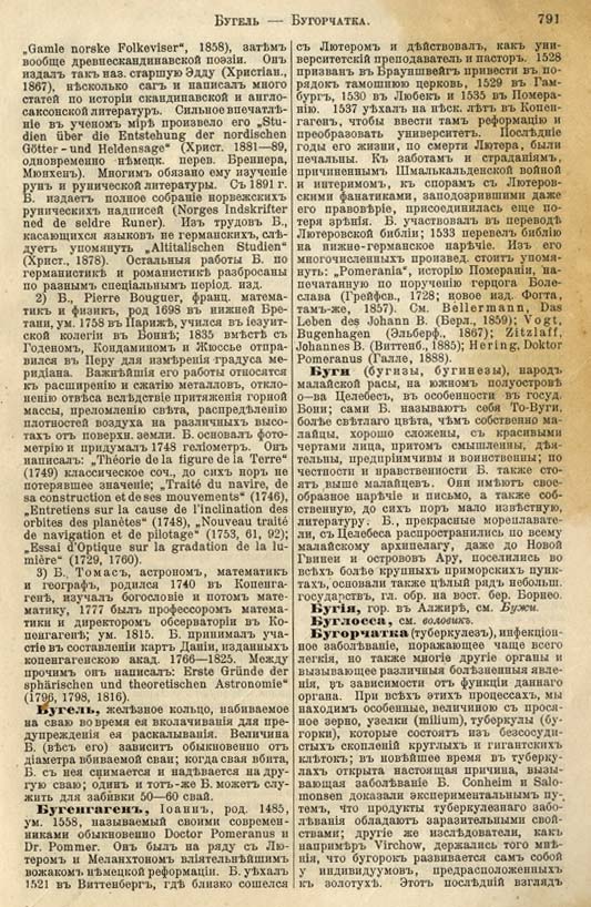 с. 791 'Большая Энциклопедiя. Том 3' 1902