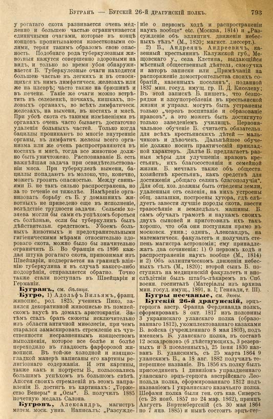 с. 793 'Большая Энциклопедiя. Том 3' 1902
