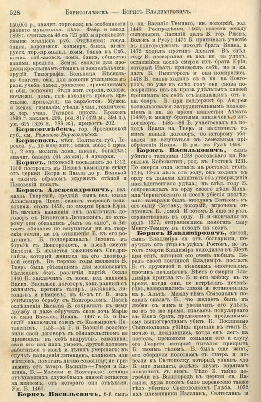 с. 528 'Большая Энциклопедiя. Том 3' 1902