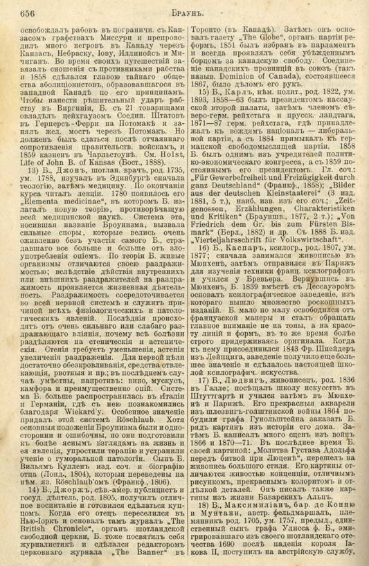 с. 656 'Большая Энциклопедiя. Том 3' 1902