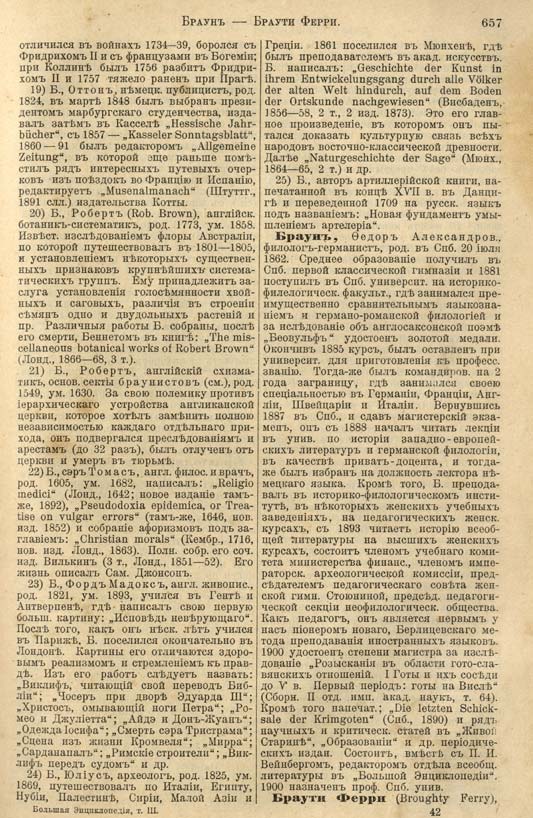 с. 657 'Большая Энциклопедiя. Том 3' 1902