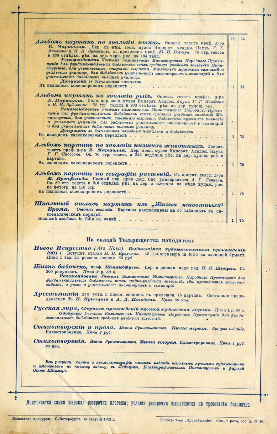 с. 800 'Большая Энциклопедiя. Том 3' 1902