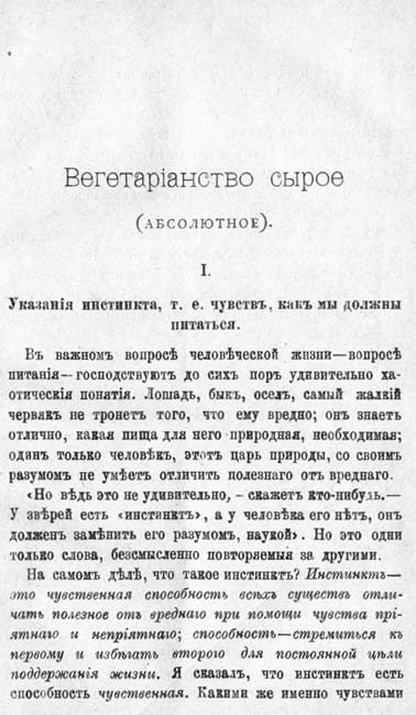 с. 005 Моэсъ-Оскрагелло К. 'Природная пища человека' 1896