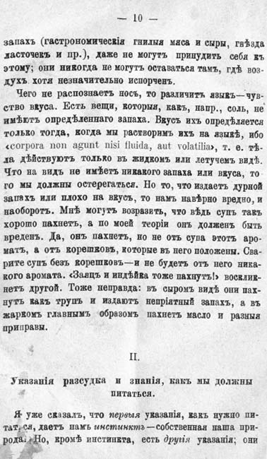 с. 010 Моэсъ-Оскрагелло К. 'Природная пища человека' 1896