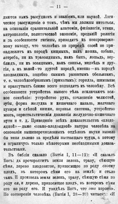 с. 011 Моэсъ-Оскрагелло К. 'Природная пища человека' 1896