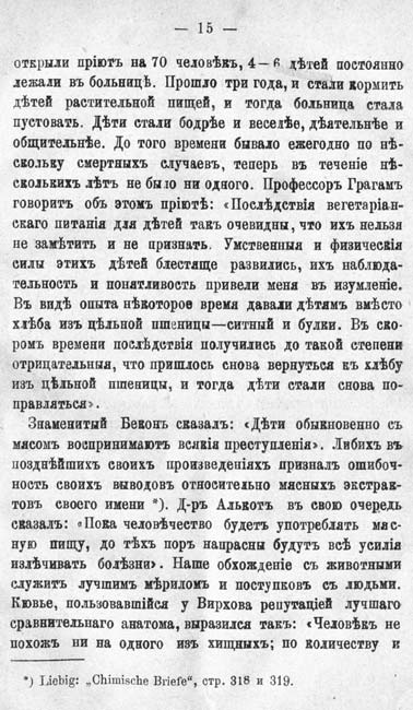 с. 015 Моэсъ-Оскрагелло К. 'Природная пища человека' 1896