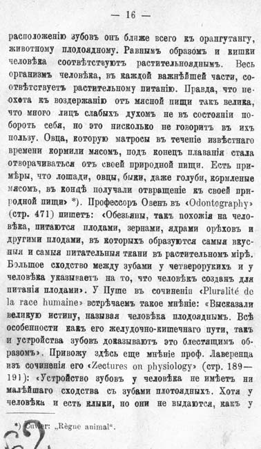 с. 016 Моэсъ-Оскрагелло К. 'Природная пища человека' 1896