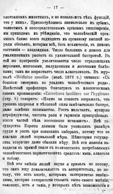 с. 017 Моэсъ-Оскрагелло К. 'Природная пища человека' 1896