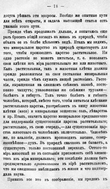 с. 018 Моэсъ-Оскрагелло К. 'Природная пища человека' 1896