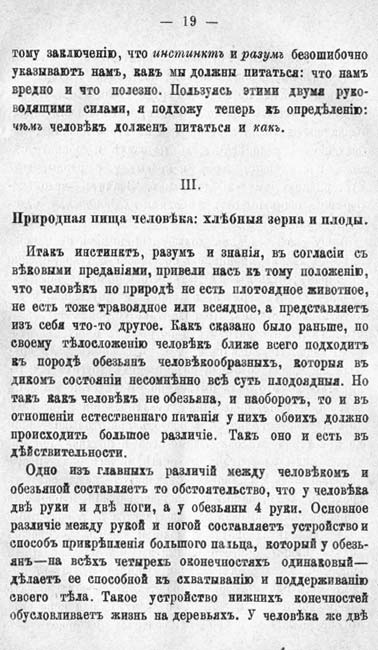 с. 019 Моэсъ-Оскрагелло К. 'Природная пища человека' 1896