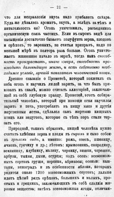 с. 021 Моэсъ-Оскрагелло К. 'Природная пища человека' 1896