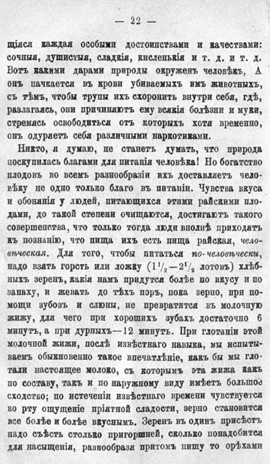 с. 022 Моэсъ-Оскрагелло К. 'Природная пища человека' 1896