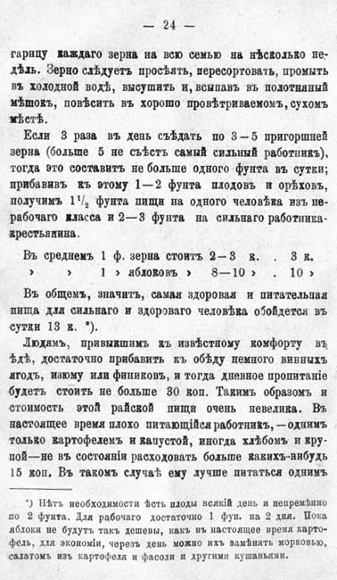 с. 024 Моэсъ-Оскрагелло К. 'Природная пища человека' 1896
