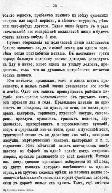 с. 025 Моэсъ-Оскрагелло К. 'Природная пища человека' 1896