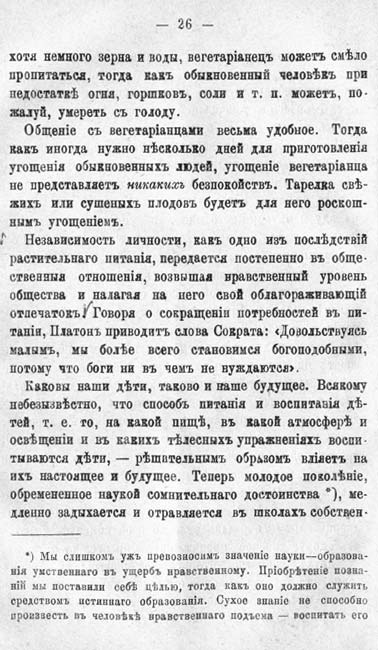 с. 026 Моэсъ-Оскрагелло К. 'Природная пища человека' 1896
