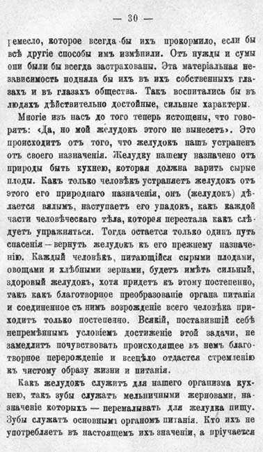 с. 030 Моэсъ-Оскрагелло К. 'Природная пища человека' 1896