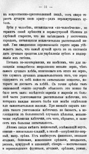 с. 031 Моэсъ-Оскрагелло К. 'Природная пища человека' 1896