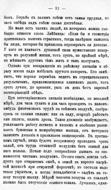 с. 033 Моэсъ-Оскрагелло К. 'Природная пища человека' 1896