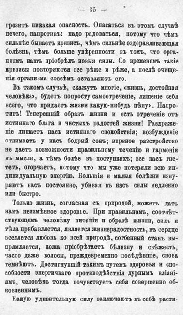 с. 035 Моэсъ-Оскрагелло К. 'Природная пища человека' 1896