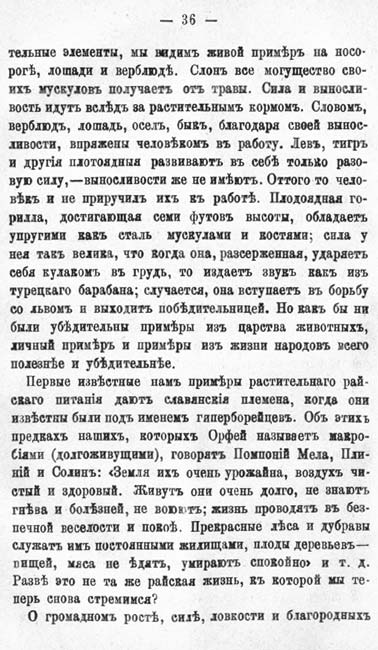 с. 036 Моэсъ-Оскрагелло К. 'Природная пища человека' 1896