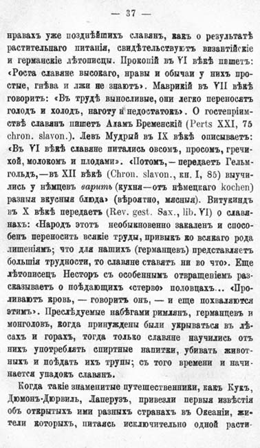 с. 037 Моэсъ-Оскрагелло К. 'Природная пища человека' 1896