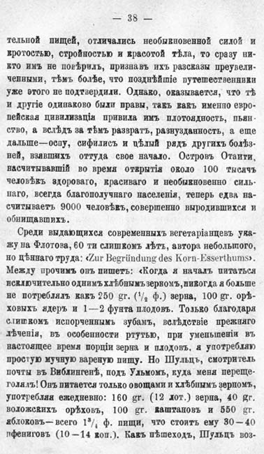 с. 038 Моэсъ-Оскрагелло К. 'Природная пища человека' 1896