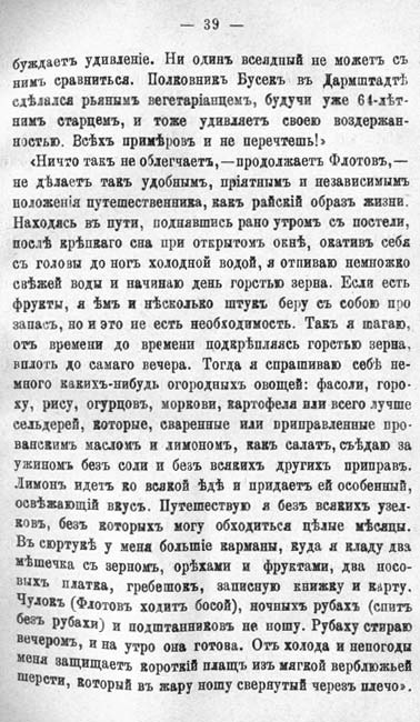 с. 039 Моэсъ-Оскрагелло К. 'Природная пища человека' 1896