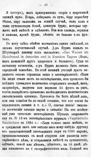 с. 040 Моэсъ-Оскрагелло К. 'Природная пища человека' 1896