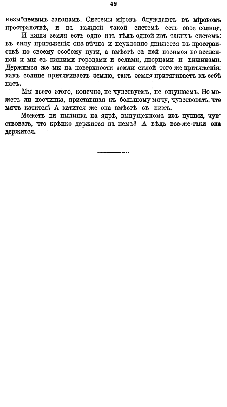 с. 042 Общiя статьи 'Приложенiе къ 17 выпуску изданiя 'Гимназiя на дому'' 1916