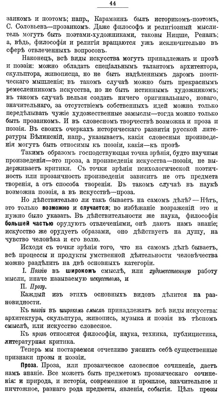 с. 044 Проза и поэзiя 'Приложенiе къ 17 выпуску изданiя 'Гимназiя на дому'' 1916