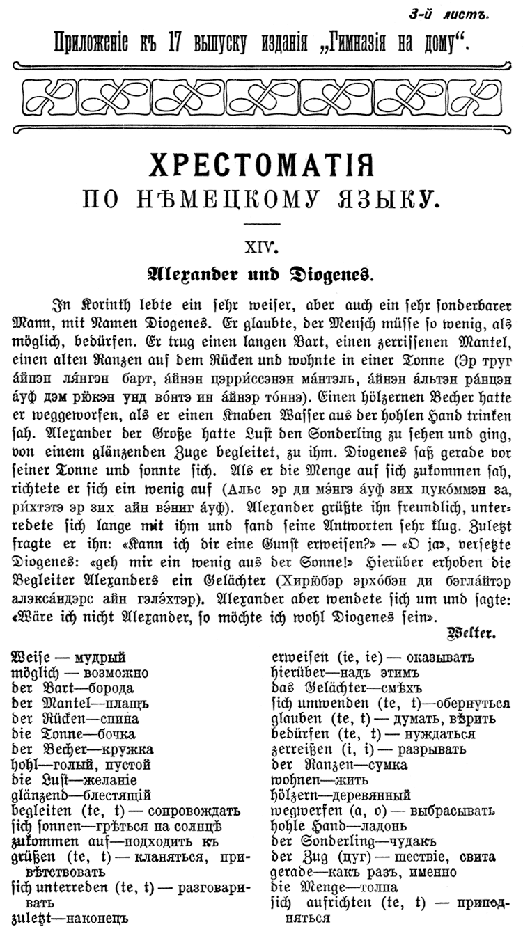 с. 033 Хрестоматiя по немецкому языку 'Приложенiе къ 17 выпуску изданiя 'Гимназiя на дому'' 1916