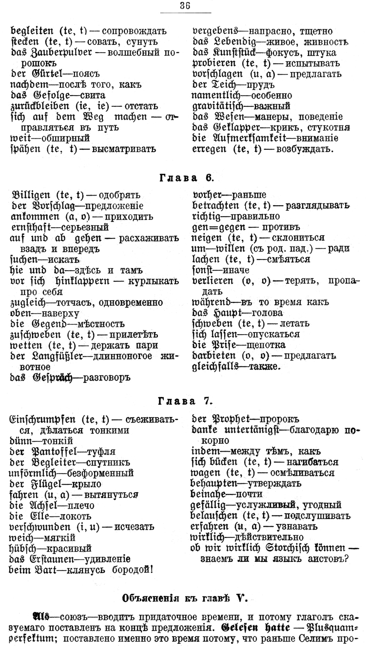с. 036 Хрестоматiя по немецкому языку 'Приложенiе къ 17 выпуску изданiя 'Гимназiя на дому'' 1916