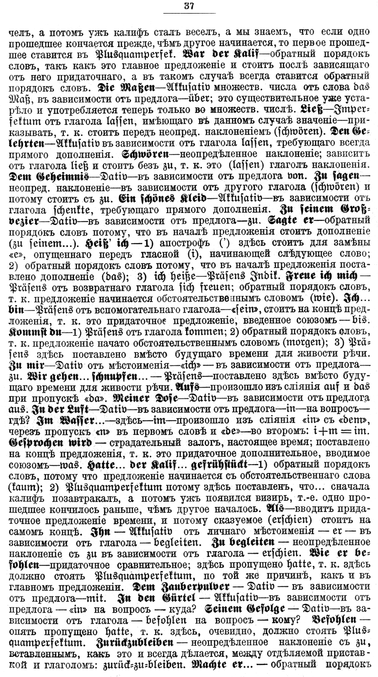 с. 037 Хрестоматiя по немецкому языку 'Приложенiе къ 17 выпуску изданiя 'Гимназiя на дому'' 1916