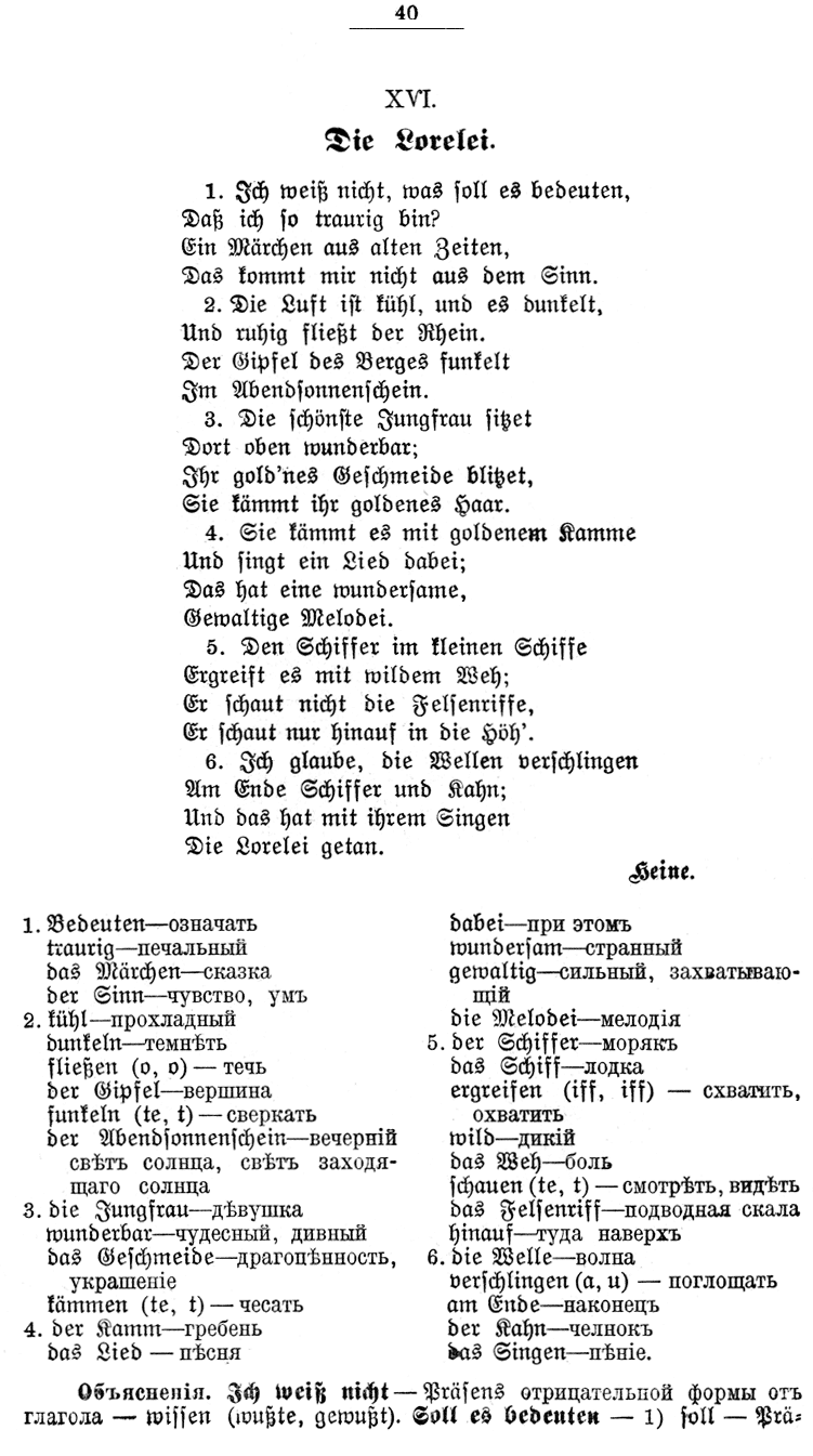 с. 040 Хрестоматiя по немецкому языку 'Приложенiе къ 17 выпуску изданiя 'Гимназiя на дому'' 1916