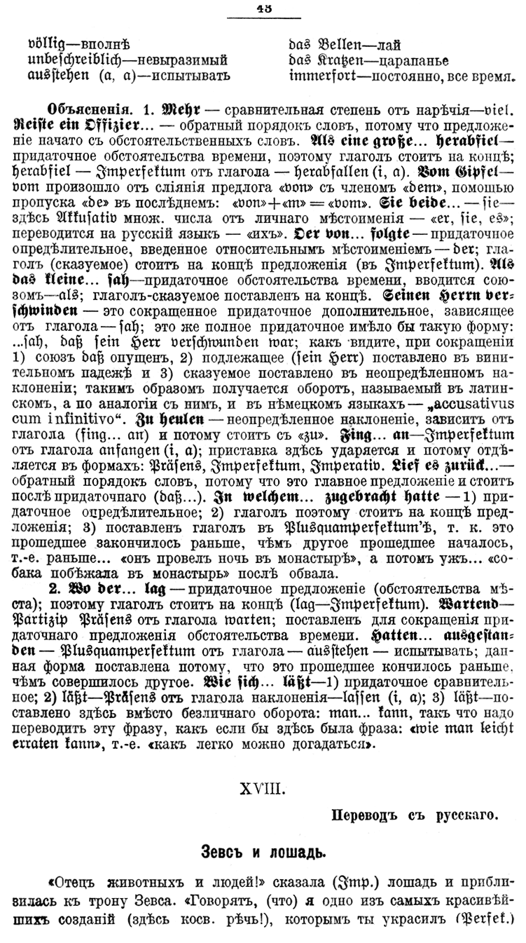с. 043 Хрестоматiя по немецкому языку 'Приложенiе къ 17 выпуску изданiя 'Гимназiя на дому'' 1916
