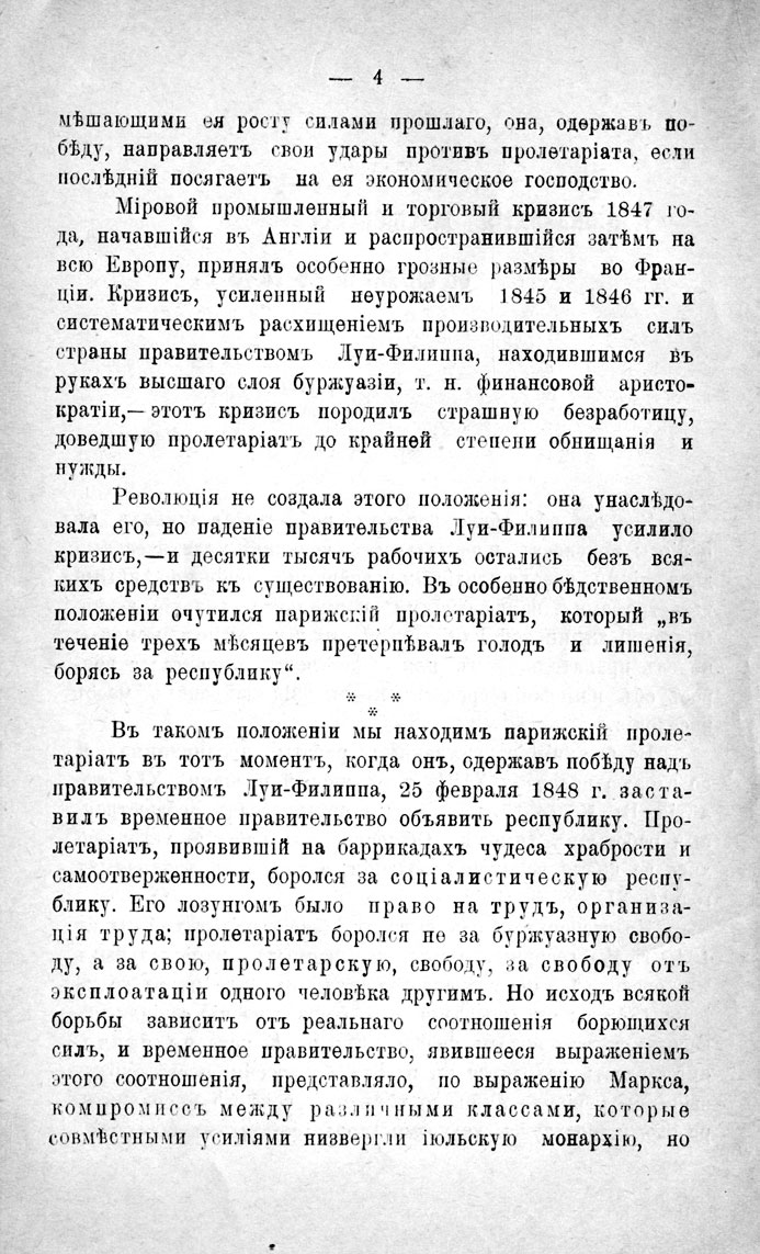 с. 04 'Нацiональныя мастерскiя во францiи въ 1848 г.' 1906 г.