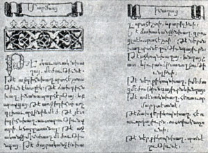 'Парзатумар' ('Жития святых'). Изд. Акопа Мегапарта. Венеция, 1512. Разворот