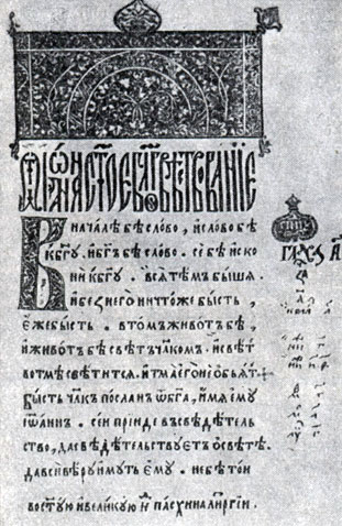 Страница узкошрифтного 'Четвероевангелия'. Ок. 1553