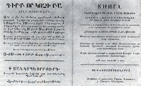 'Армяно-русский словарь'. Санкт-Петербург, 1788. Титульный лист