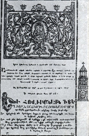 Первая страница 'Чашоца' ('Четьи-Минеи'). Эчмиадзин, 1839
