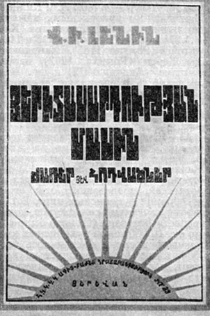 Ленин В. И. 'О молодежи'. Статьи и речи. Ереван, 1924. Обложка