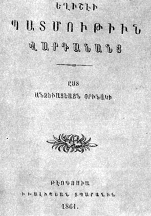 Егише. 'История Вардананц'. Феодосия, 1861. Титульный лист