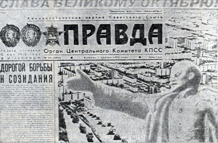 Фрагмент первой полосы газеты 'Правда'