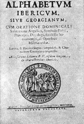'Грузинская азбука с молитвами'. Рим, 1629. Титульный лист