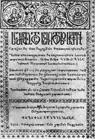 'Евангелие'. 1709. Титульный лист