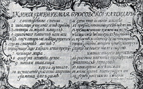 'Брюсов календарь'. 1709 - 15. Титульный лист